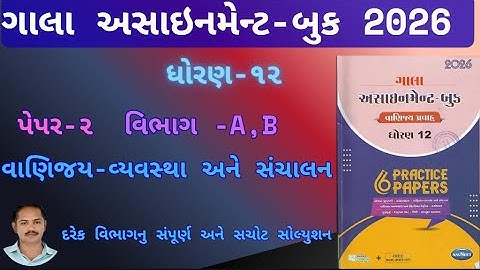 Std 12  B.A Gala Assignment 2026 Solution  | Paper_2 Section_A/B Gala Assignment BA/OC Solution 2026