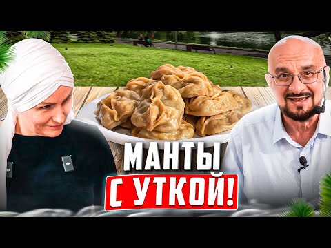 Невероятно вкусные татарские манты! 99 такие манты не ели - смотрите и учитесь!