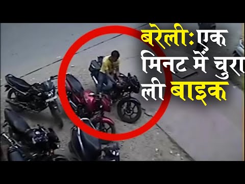 Live video of Thief stealing a new bike from Bareilly market