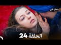 سلطان قلبي - الحلقة 24 والأخيرة | النهاية الرومانسية المليئة بالمشاعر 💖