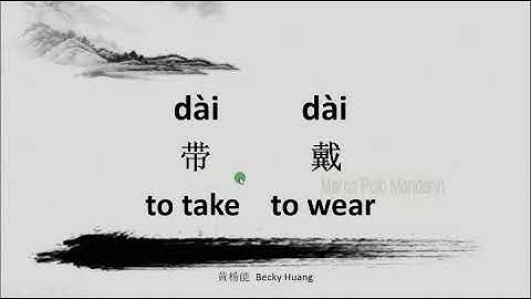 Advanced Chinese lessons ( HSK5 vocabulary ): 带dài  戴 dài