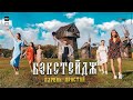 БЭКСТЕЙДЖ - (ПАРОДИЯ) ПАРЕНЬ ПРОСТОЙ - Артур Бабич