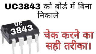 #EP194 Check UC3843 IC On Board without Removing !! IC Checking Technique//