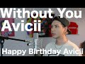【Aviciiの名曲をカバー】Without You / Avicii ( Covered & REMIX by iamSHUM)