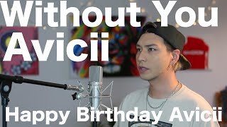 【Aviciiの名曲をカバー】Without You / Avicii ( Covered & REMIX by iamSHUM)