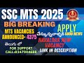 SSC MTS 2025 BIG BREAKING NEWS MTS VACANCIES UPDATE(తెలుగు లో )