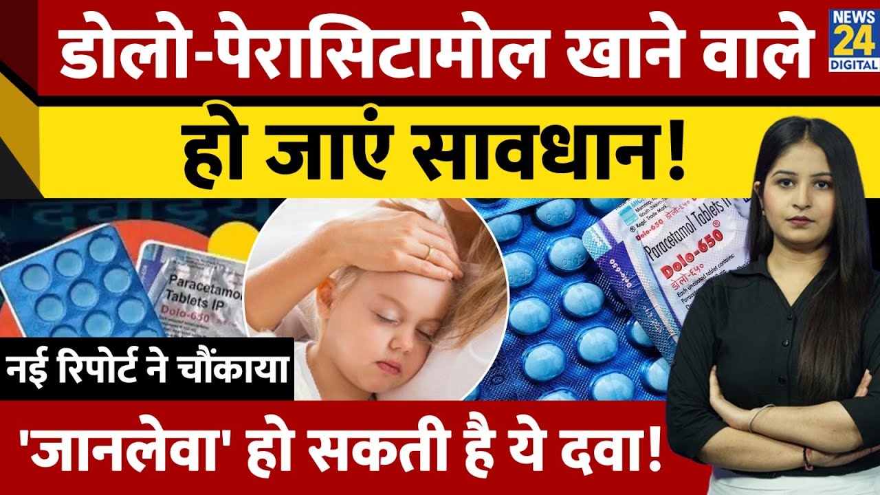 Dolo 650: दर्द की दवा या देसी 'Gems'? अमेरिकी डॉक्टर की पोस्ट ने मचाई सोशल मीडिया पर हलचल | Dolo 650