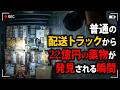 ナンバー期限切れで止めたトラックから覚醒剤約136kg発見!運転手の嘘が警察犬に暴かれ州史上最大の押収へ【アメリカ警察密着の現場映像】