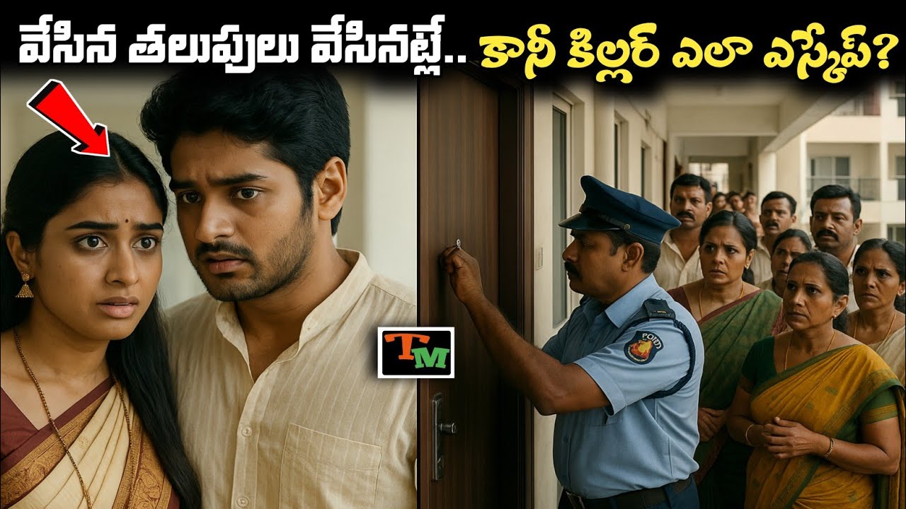 ప్రేమపెళ్లి చేసుకుని భర్తతో ఉంటున్న అమ్మాయి హత్యలో ట్విస్టులు | Telugu Mystery | Kerala Crime Case