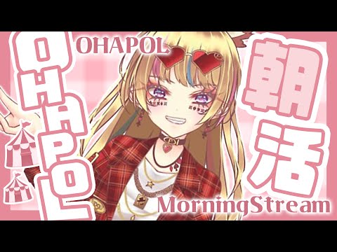 【OHAPOL】#29  5/19日曜日つまりニチアサってこと！【尾丸ポルカ/ホロライブ】