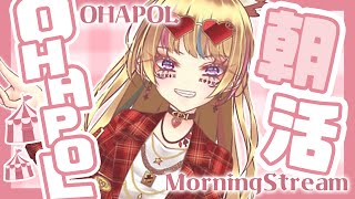 【OHAPOL】#29 5/19日曜日つまりニチアサってこと！【尾丸ポルカ/ホロライブ】