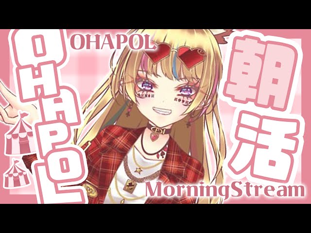 【OHAPOL】#29  5/19日曜日つまりニチアサってこと！【尾丸ポルカ/ホロライブ】のサムネイル