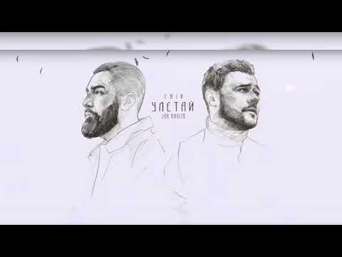 Emin X Jah Khalib - Улетай | 2021'Song