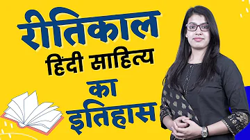 Ritikal Hindi Sahitya Ka Vikas | रीतिकाल हिंदी साहित्य | हिन्दी साहित्य का इतिहास | Hindi Literature