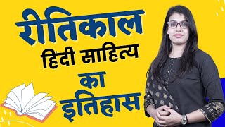 Ritikal Hindi Sahitya Ka Vikas | रीतिकाल हिंदी साहित्य | हिन्दी साहित्य का इतिहास | Hindi Literature screenshot 3