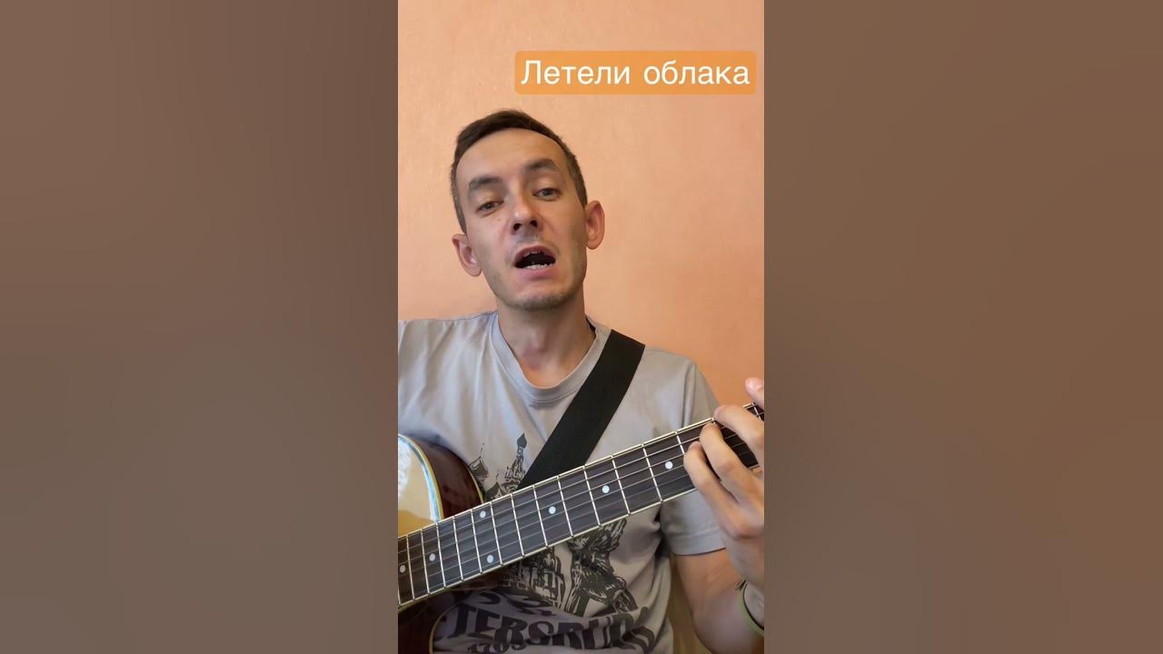 Tunes летели облака. Летели облака ДДТ. Летели облака ДДТ слушать.