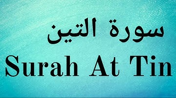 Surah At Tin - Mishary Rashid Alafasy || سورة الـتين - مشاري راشد العفاسي