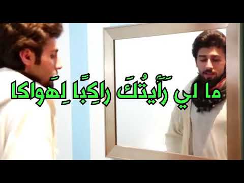 مالي أراك راكبا لهواك قصيدة لأبي العتاهية 