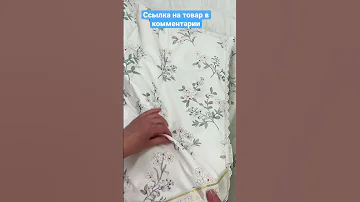 Обзор одеяла комфортер! Одеяло с вшитым пододеяльником. Можно стирать каждую неделю.