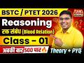BSTC / PTET 2026 Reasoning | रक्त संबंध (Blood Relation) Class 01 | Theory + PYQ | अबकी बार 500 पार