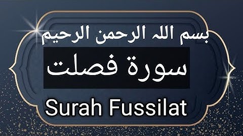 Surah Fussilat | Surah Ha Mim As-Sajadh||سورۃحم السجدة |سورة فصلت‎|