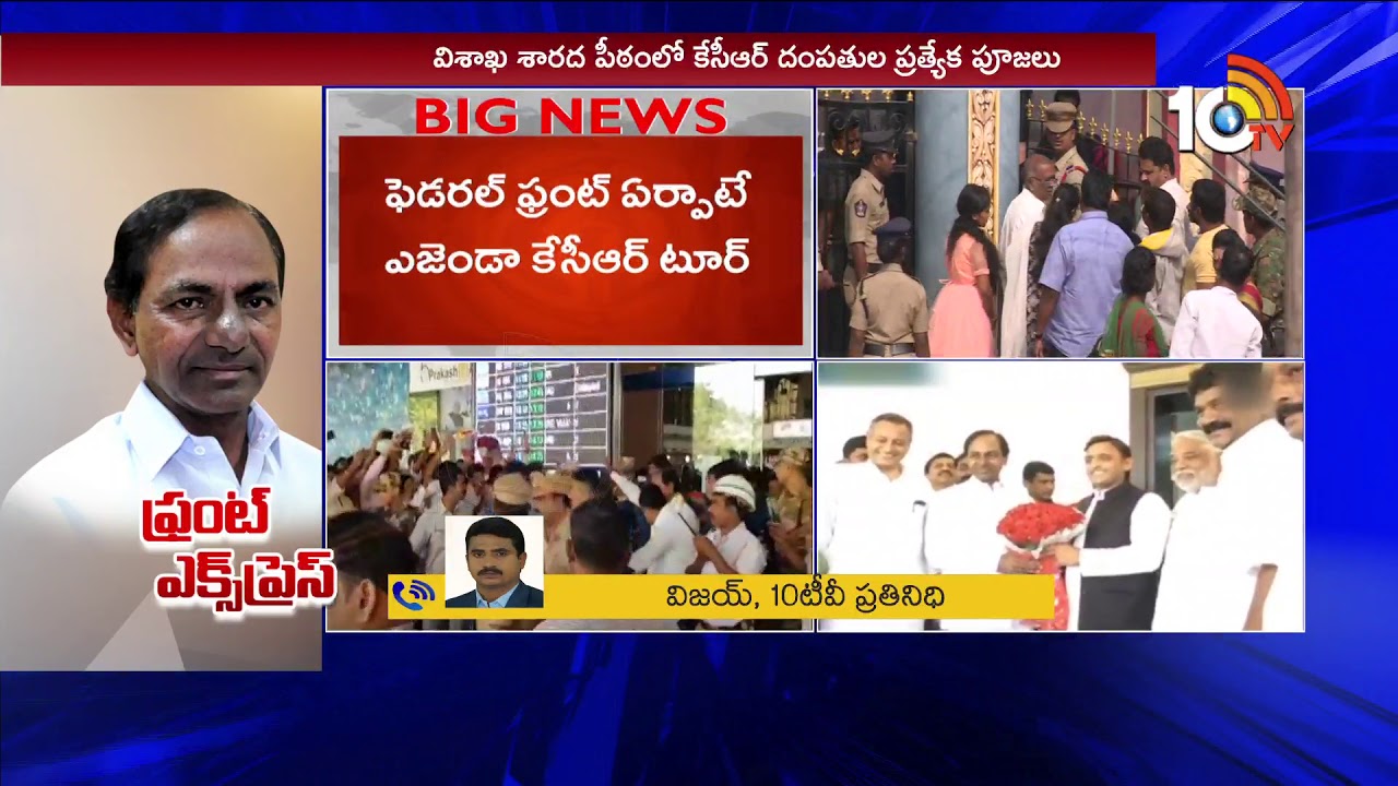 Grand Welcome For CM KCR at Visakha Airport | CM KCR AP Tour | 10TV