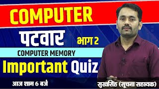 patwar computer | computer for patwari exam rajasthan | patwar question | computer important class