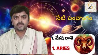 నేటి పంచాంగం || రాశి ఫలాలు || Today’s Panchangam || Zodiac Predictions || Horoscope