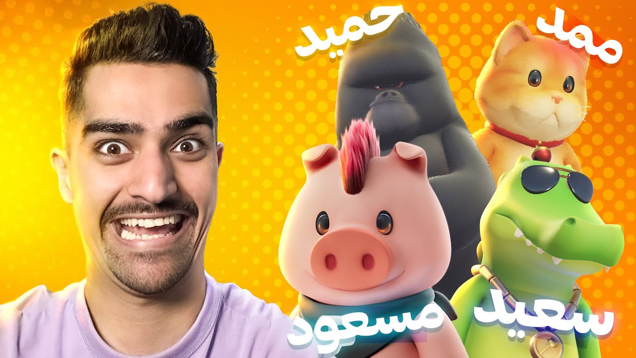 بازی با حیوانات یا حیوان بازی ؟؟