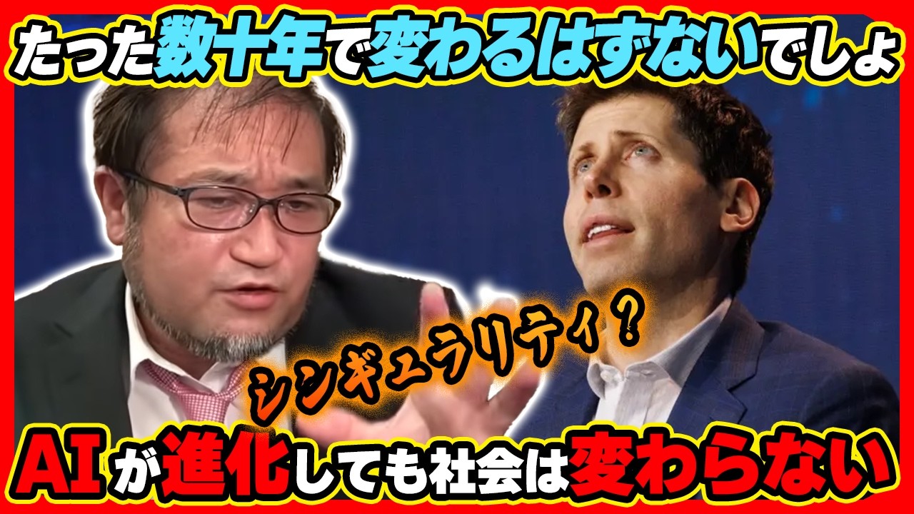 【AI】シンギュラリティは絶対に来ない！AIが社会を変えない理由を哲学者が解説【東浩紀／ゲンロン】
