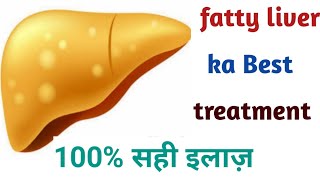 fatty liver ka best treatment // फैटी लीवर का 100% सही इलाज़...
