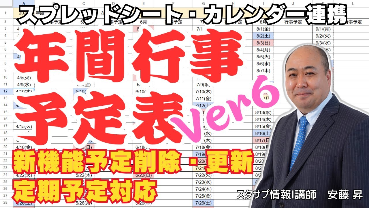 【Googleカレンダー】年間行事予定表自動作成ver7.1 3年ぶりのバージョンアップ！予定の同期・更新・定期的な予定