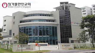 싱가폴한인교회-새벽기도회 "들어야 할 말씀"- 안요환 목사 -2026.8.20.