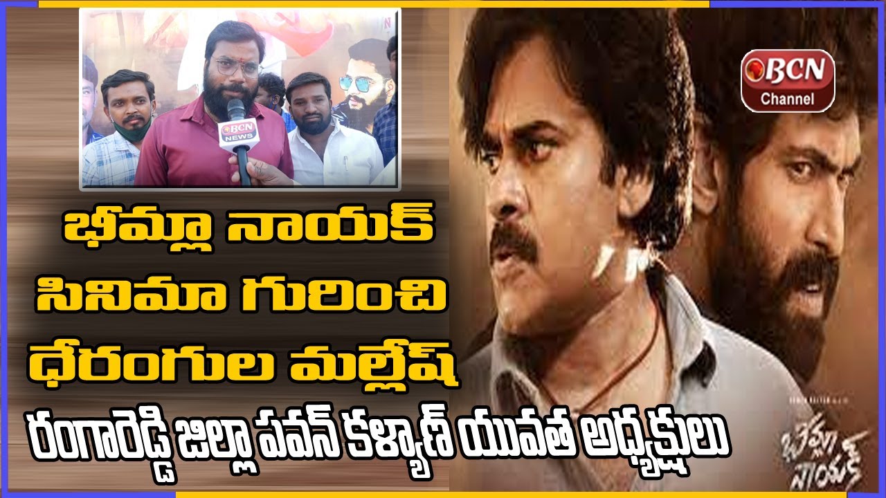 Pavan Kalyan Fans Ranga Reddy District President | Bheemla Nayak Public ...