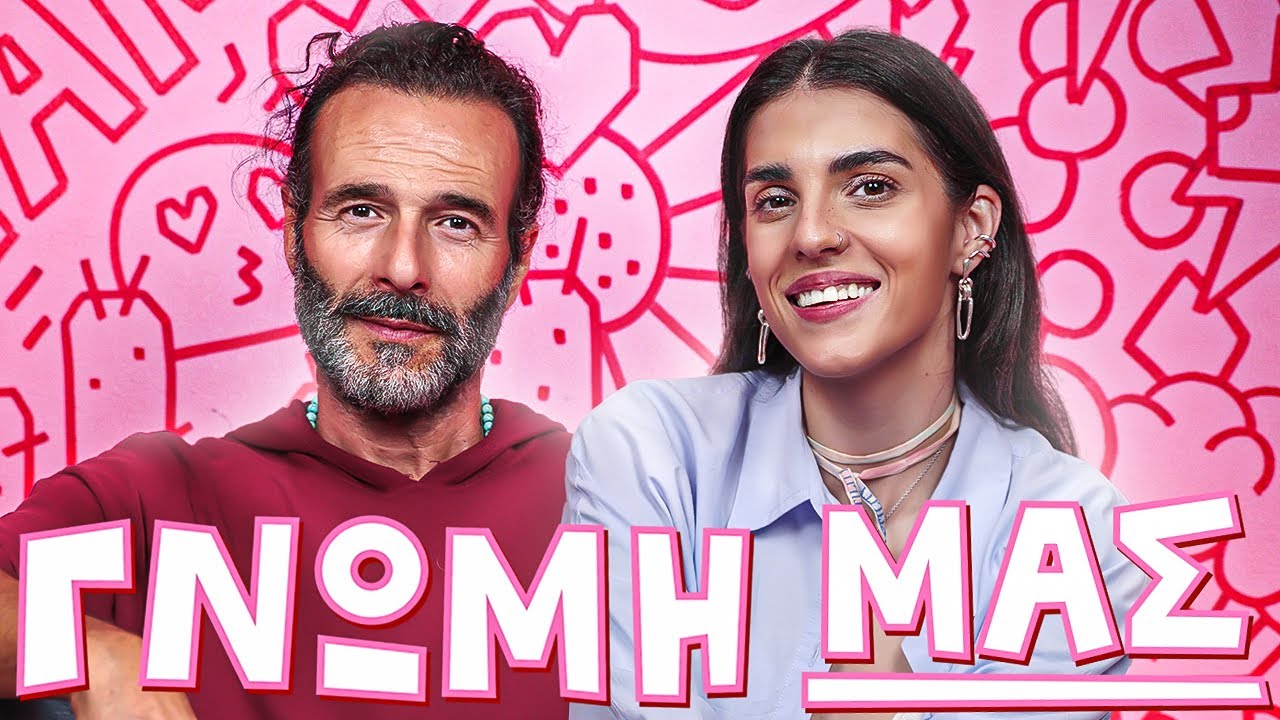 ΜΕ ΧΩΡΙΣΕ ΣΤΗΝ ΠΡΕΜΙΕΡΑ ΤΟΥ ΝΤΟΛΤΣΕ ΒΙΤΑ - ΓΝΩΜΗ ΜΑΣ #25