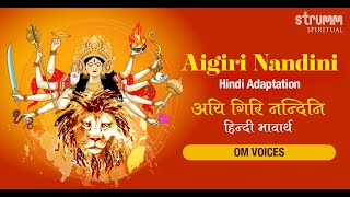 Aigiri Nandini Hindi I Om Voices ISai Madhukar IUdit Narayan Tiwari IJai Jai Maa Mahishasura Mardini screenshot 3
