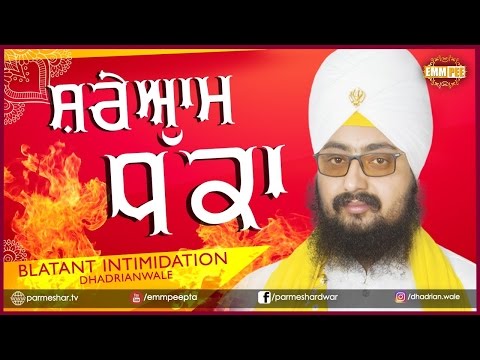 **blatant-intimidation**…ਸ਼ਰੇਆਮ-ਧੱਕਾ-|-25.03.17-|-dhadrianwale