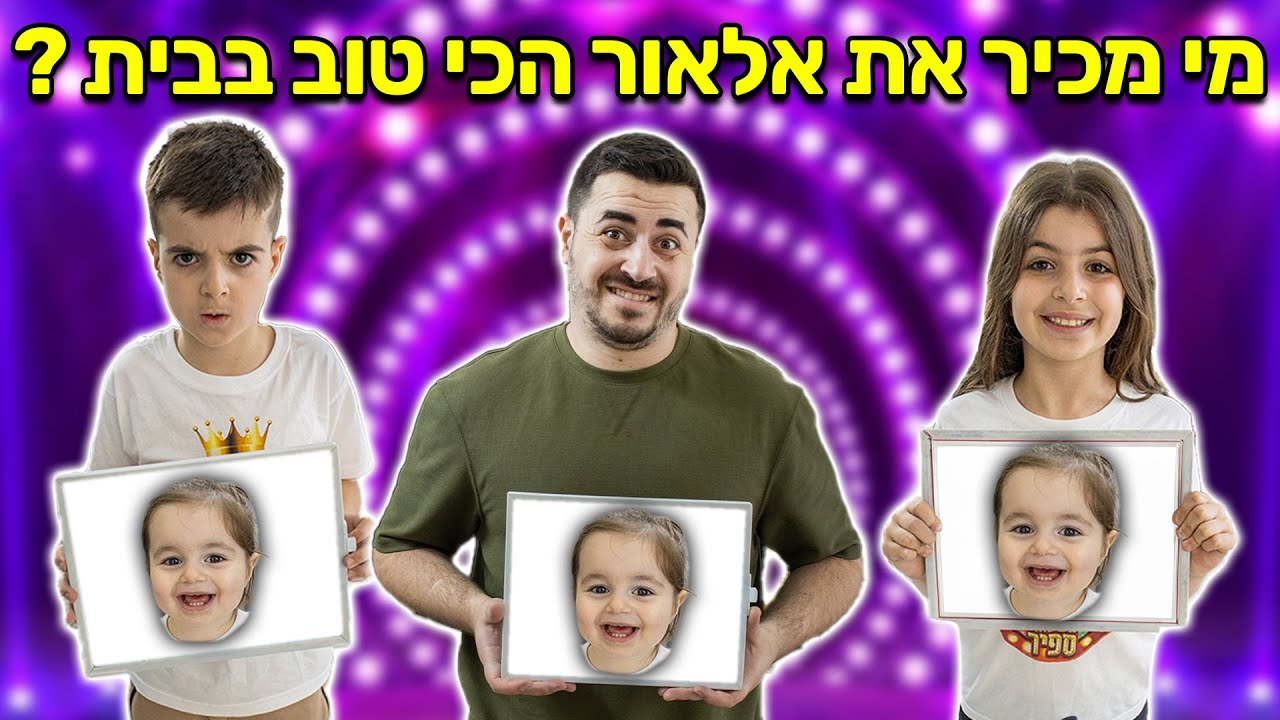 אלאור לא ישכח את הסרטון הזה !