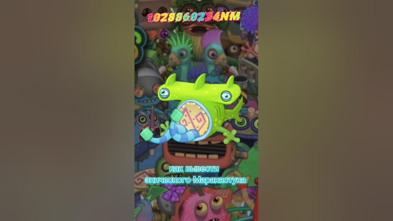 Как вывести маракастук в my singing monsters