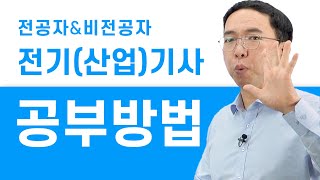 2024년 전기산업기사 필기시험 준비방법 안내