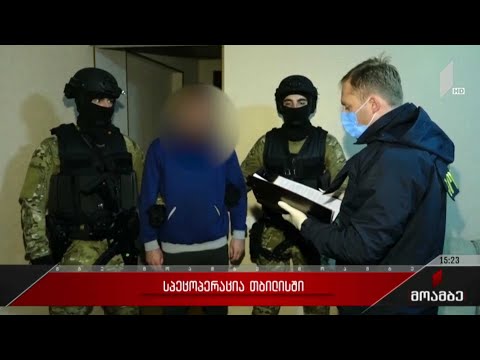 სპეცოპერაცია თბილისსა და აჭარაში