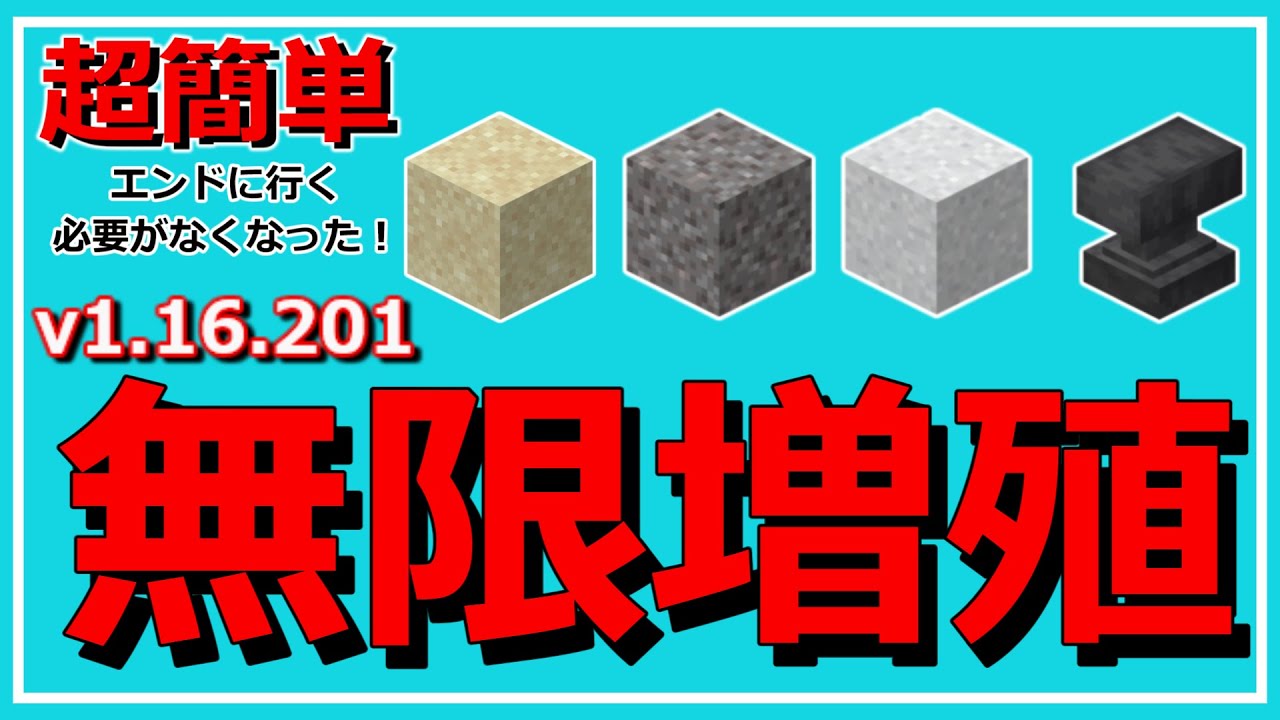 マイクラ統合版 V1 16 1 超簡単 砂無限増殖 エンドに行く必要がなくなった Pe Ps4 Switch Xbox Win10 Youtube