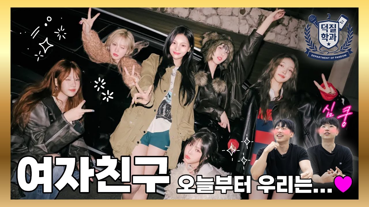 버디 눈 감아⚠️ | 서울대생의 여자친구 벼락치기⚡️ | 당신은 이미 버디가 되셨습니다💕 [덕질학과 EP. 10: 여자친구]