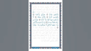 تلاوة سورة النبأ | الآيات: 37:31 | القرآن الكريم | جزء عم | قصار السور| ترتيل طفل | 2024