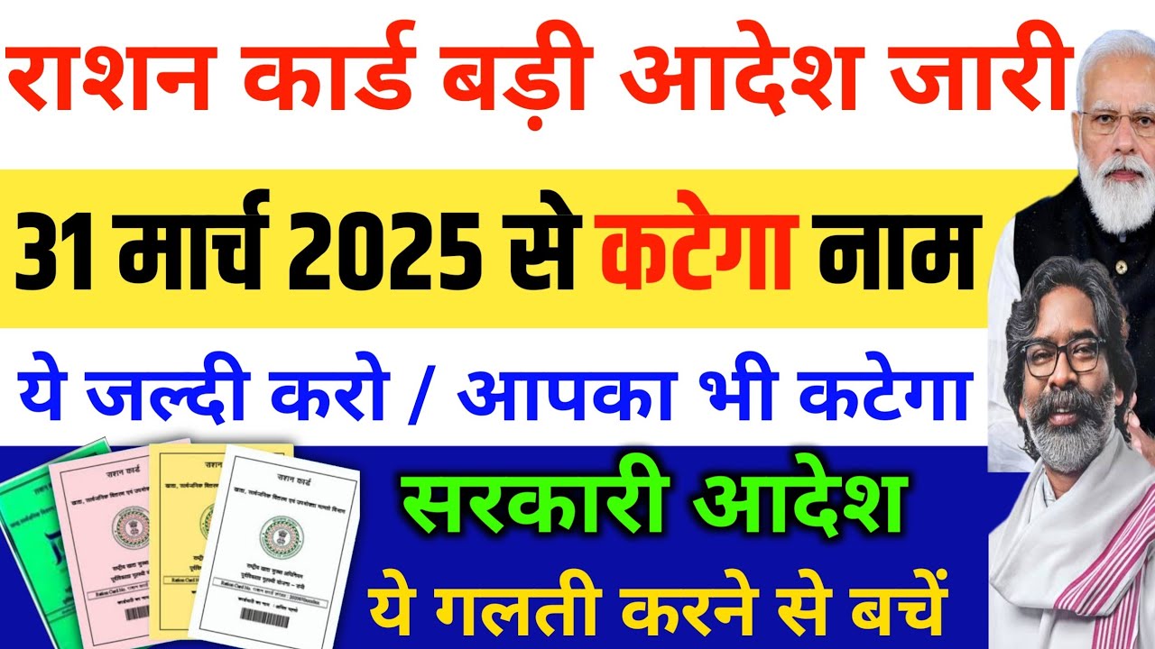 31 PDS Jharkhand 31 pds jharkhand