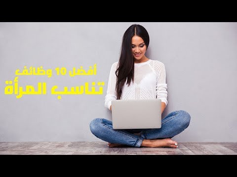 فيديو: ما هو الغرض من المهن للمرأة؟