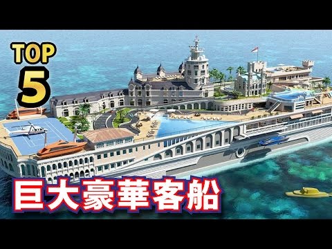 巨大な豪華客船 メガヨット の大きさtop5ランキング 世界の大富豪が所有する豪華客船は端から端まで歩いて 分 Youtube 巨大な豪華客船 メガヨット の大きさtop5ランキング 世界の大富豪が所有する豪華客船は端から端まで歩いて 分 Youtube