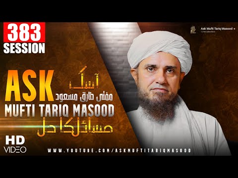 Ask Mufti Tariq Masood 