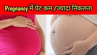 पेट के आकार से जाने लड़का होगा या लड़की | gender prediction by belly line | nabhi line | linea nigra