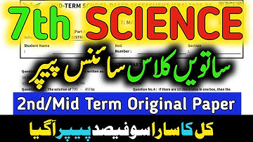 Class 7 Science ka mid term school based paper 2025-SBA 2nd mid term 7th Class Science ka paper